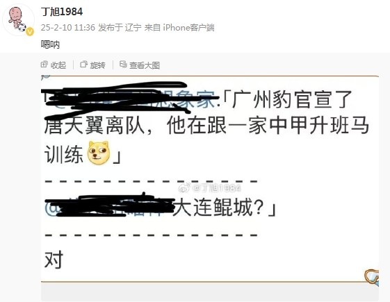  唐天翼正跟隨大連鯤城訓練？大連記者疑似確認：嗯吶
