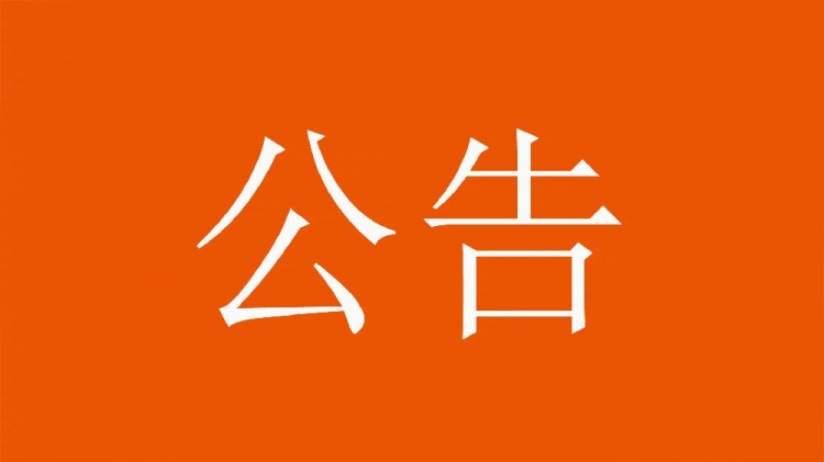  球迷直播訓(xùn)練透露戰(zhàn)術(shù)，山東泰山俱樂部發(fā)公告呼吁球迷停止該行為