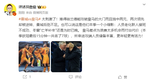  詹?。禾碳ち?！曼城后勁不足也是賽季縮影 皇馬更年輕有活力