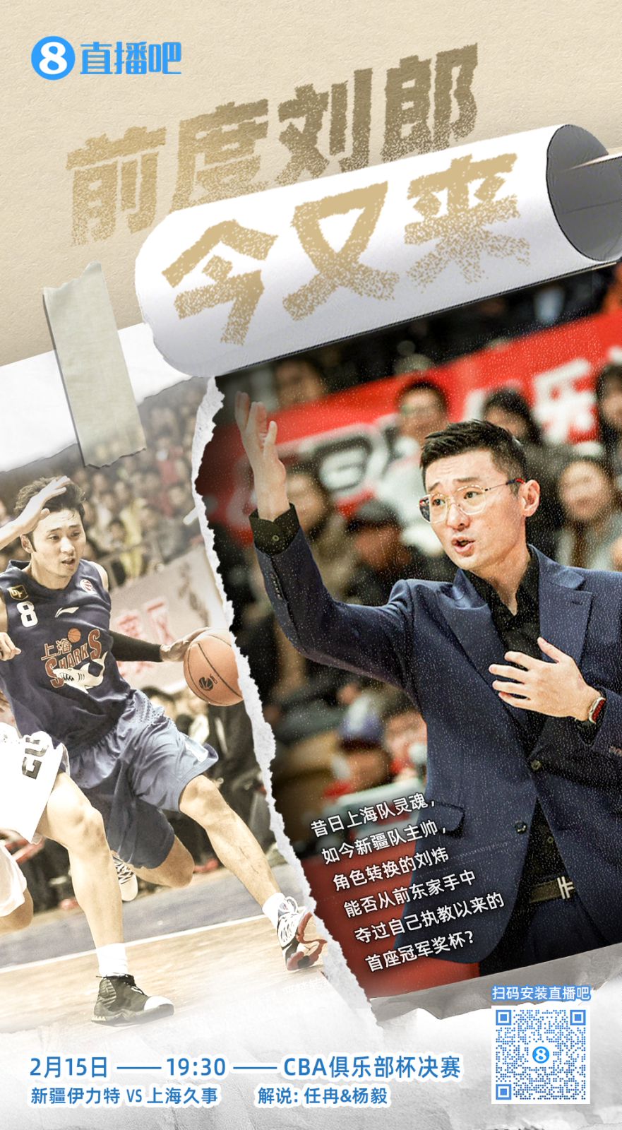  CBA俱樂部杯總決賽今晚上演 直播吧視頻直播 看新疆上海誰奪魁！