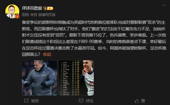  詹俊：曼聯(lián)上次這么差弗格森差點(diǎn)下課，阿莫林能用杯賽挽回顏面嗎