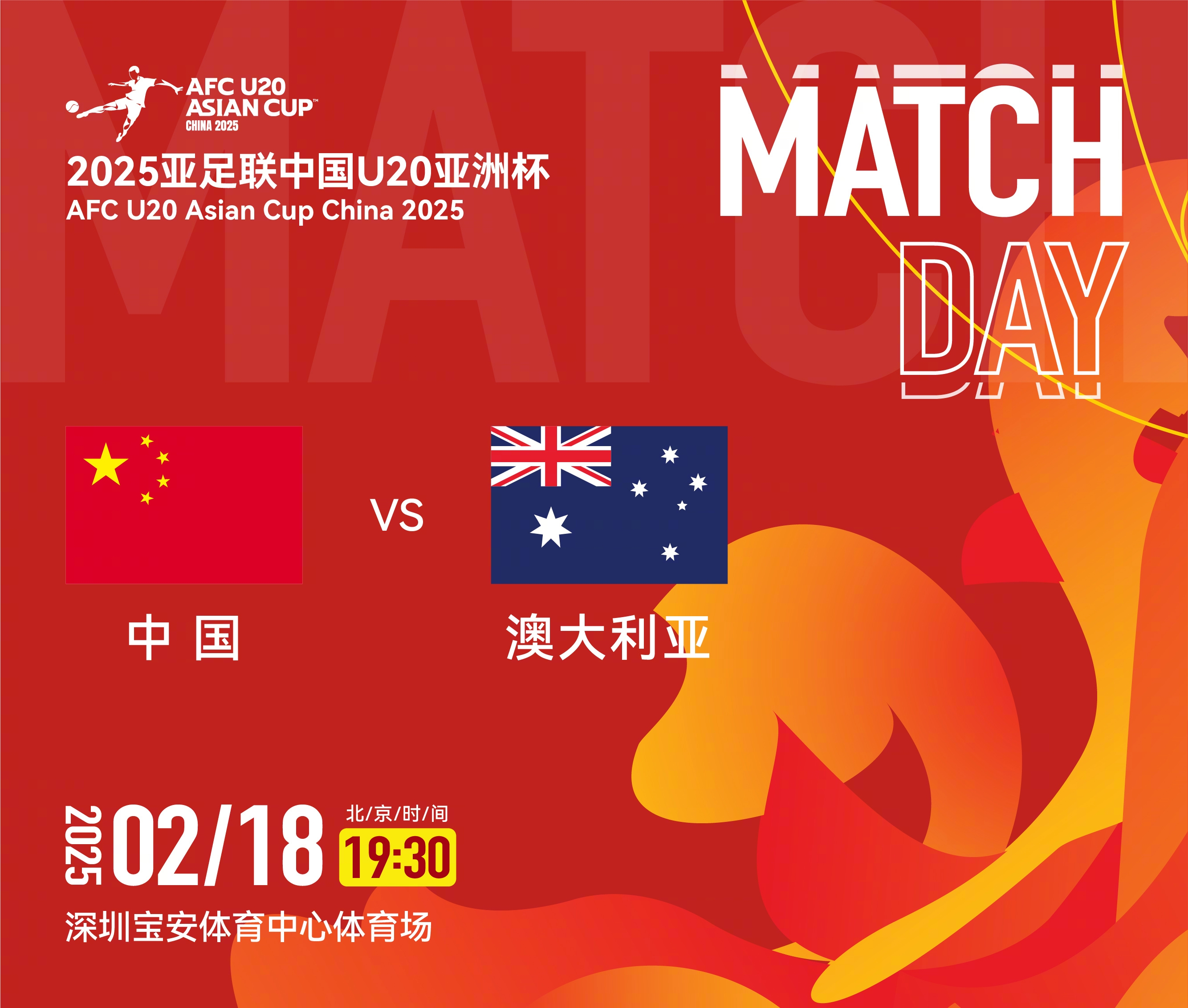  U20亞洲杯-中國vs澳大利亞：雙方均輪換！朱鵬宇先發(fā)，依木蘭替補(bǔ)