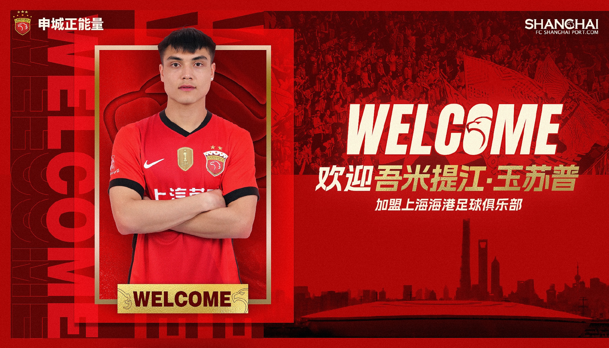  新晉國(guó)腳加盟！官方：海港簽下20歲吾米提江，轉(zhuǎn)會(huì)費(fèi)600萬(wàn)人民幣