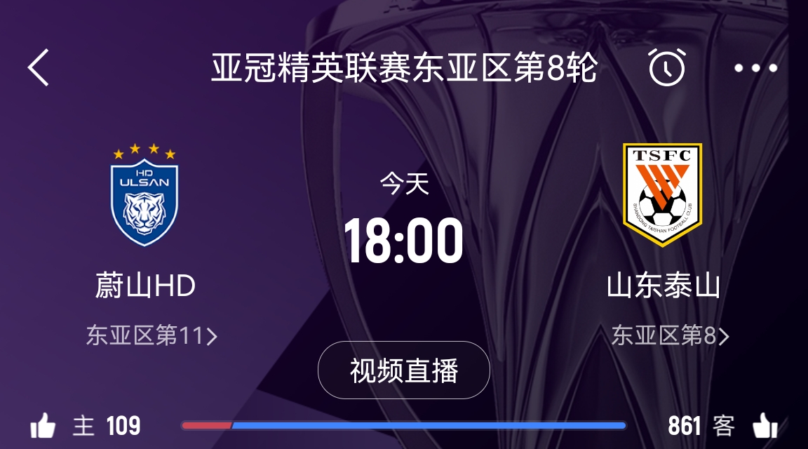  原本打平即可出線！泰山拿1分即進淘汰賽&蔚山已被淘汰，今日退賽