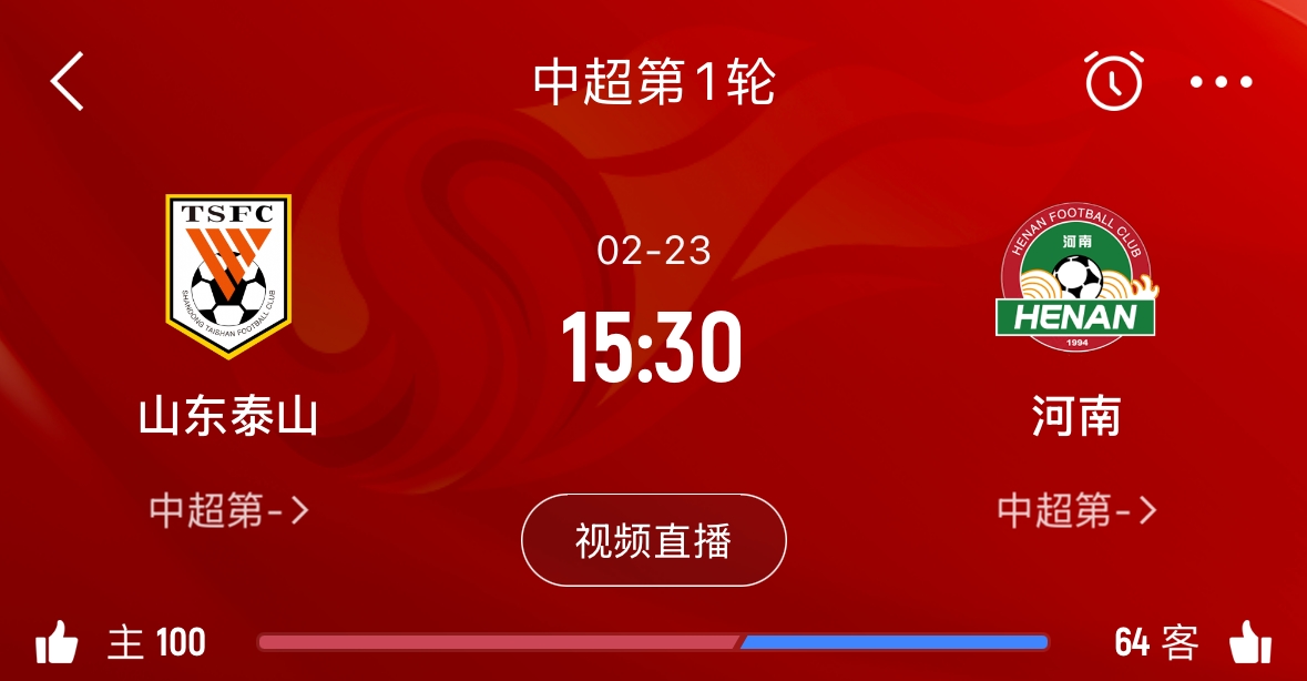 亞冠已退賽！泰山本月23日迎新賽季中超首戰(zhàn)，主場(chǎng)對(duì)陣河南