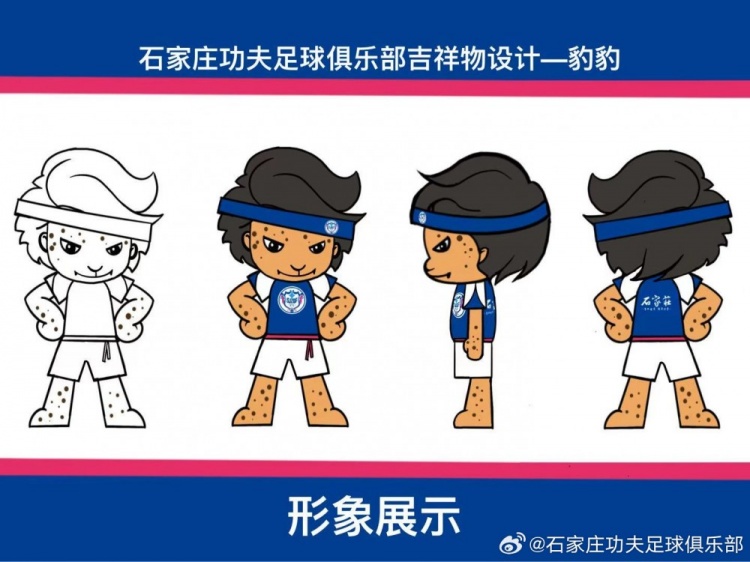  石家莊功夫發(fā)起吉祥物征集活動，8幅作品入圍