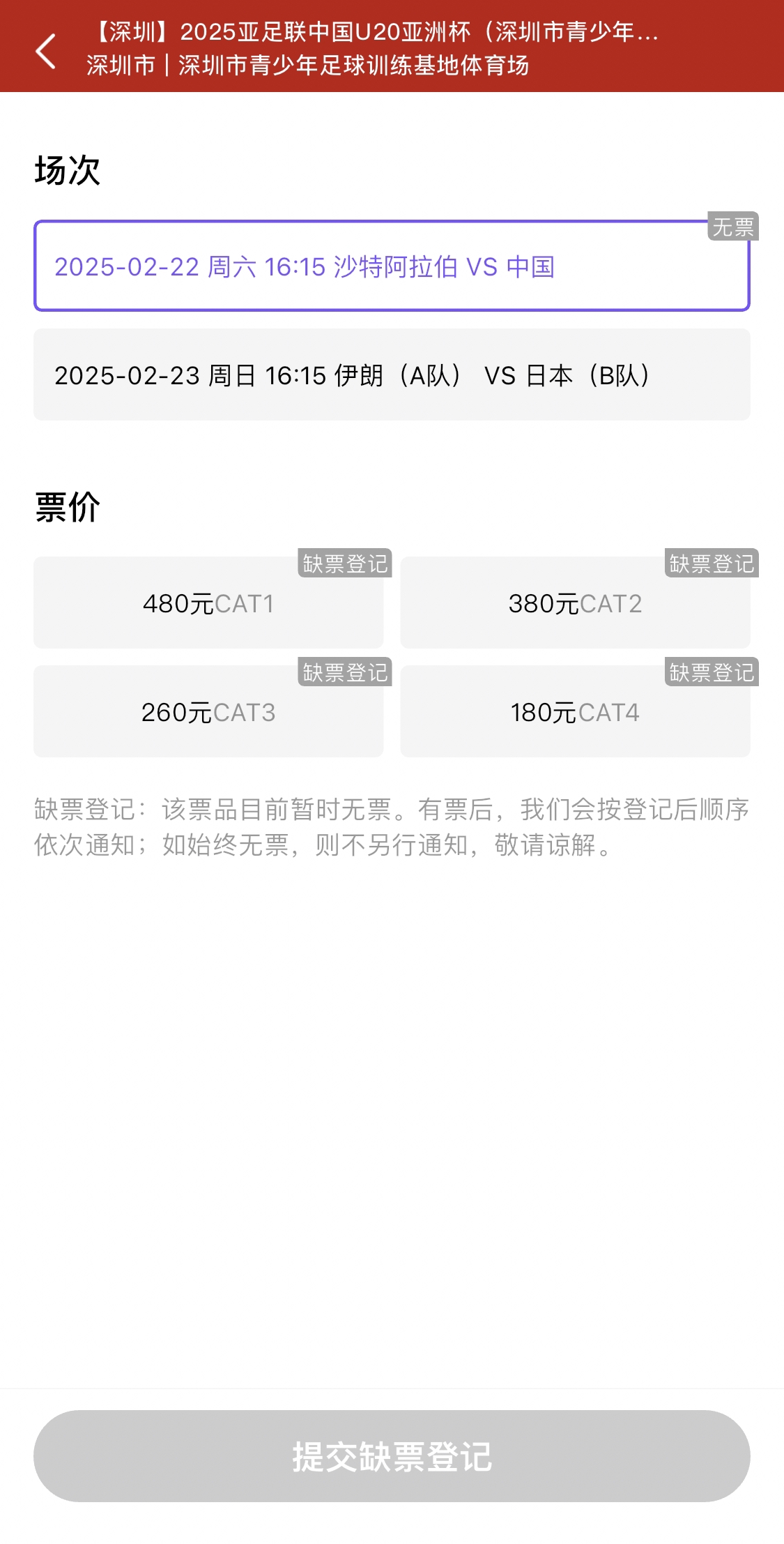  光速售罄！國青vs沙特球票開票后便顯示缺票，本場贏球就進(jìn)世青賽
