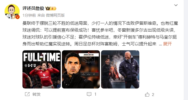  詹俊：穩(wěn)了！利物浦能擊敗曼城紐卡，如同定軍山之戰(zhàn)