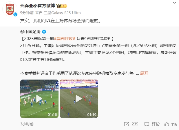  回應紅牌漏判！亞泰官博：其實，我們可以在上海體育場全身而退的
