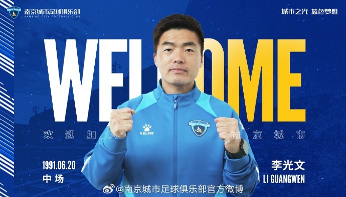  球員李光文、杜君鵬、傅韻程加盟南京城市足球俱樂部