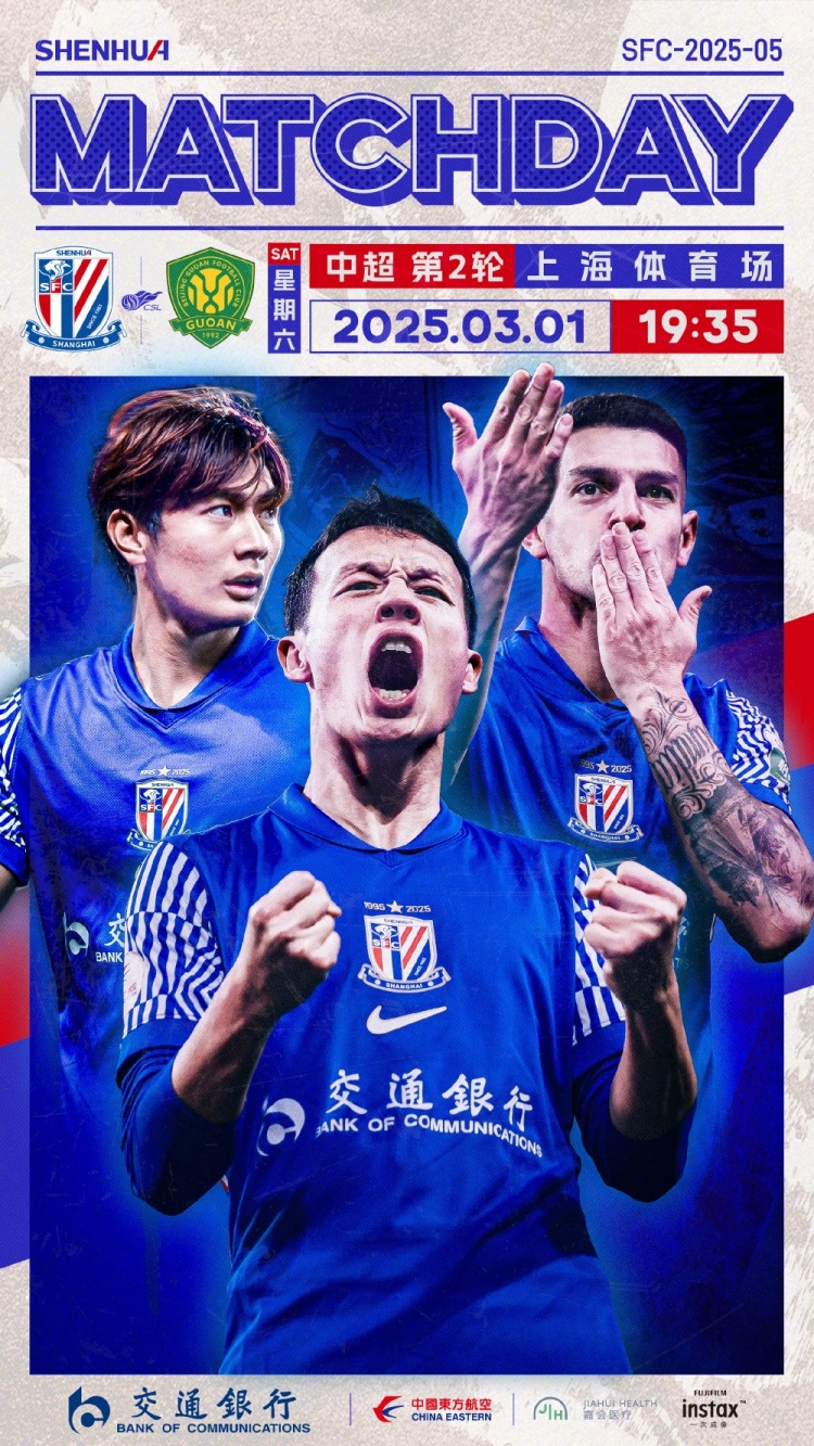  Match Day——中超第2輪，上海申花vs北京國安，3月1日19:35