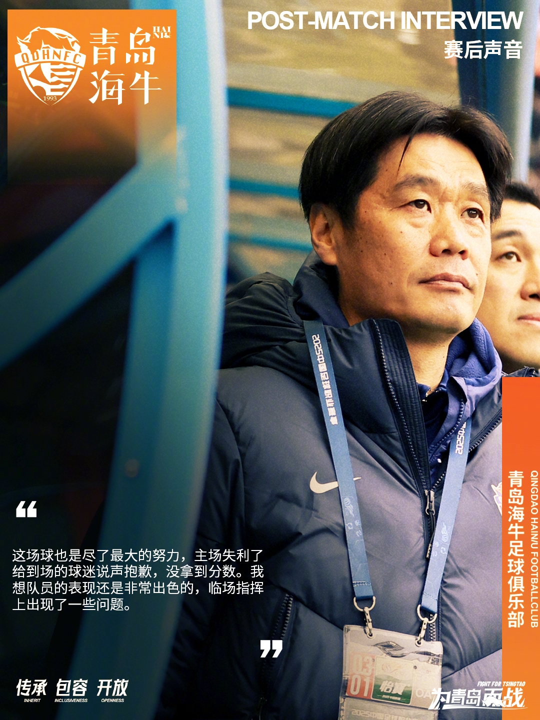  李霄鵬：這場(chǎng)球也是盡了最大努力，主場(chǎng)失利給到場(chǎng)的球迷說聲抱歉