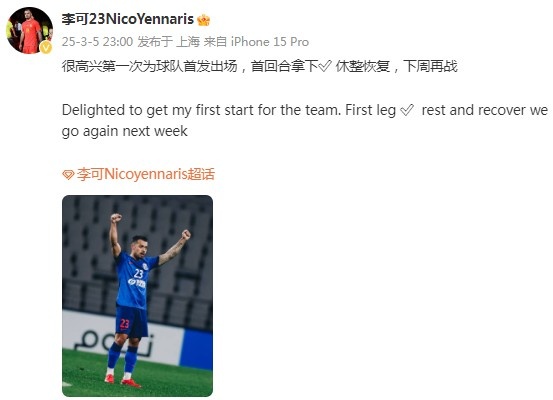  李可社媒慶祝勝利：很高興第一次為申花首發(fā)出場(chǎng)，首回合拿下?