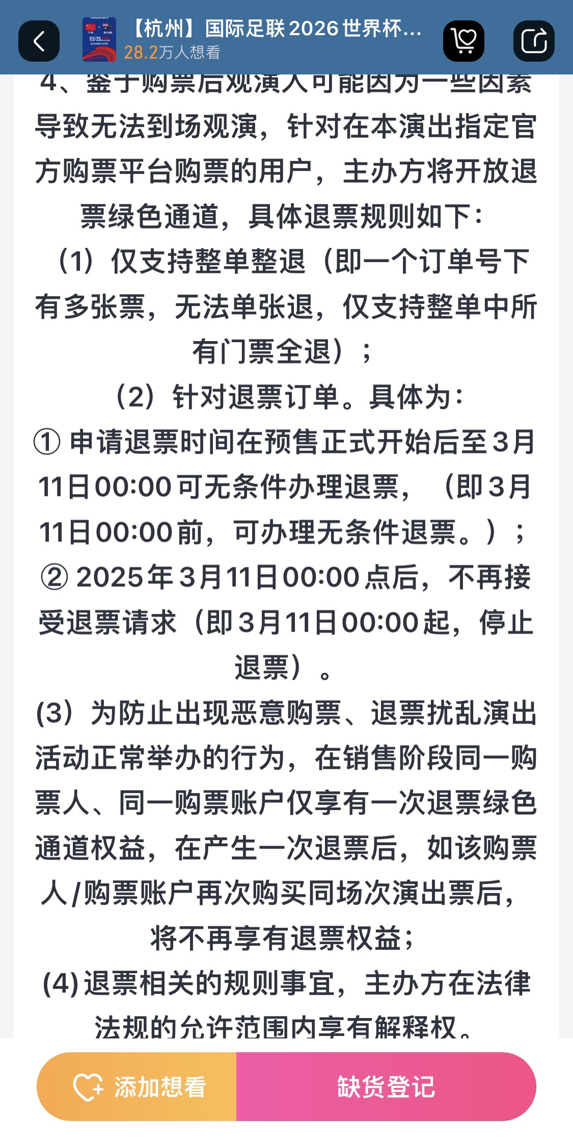  最后的撿漏機會？國足vs澳大利亞球票3月11日0:00停止退票