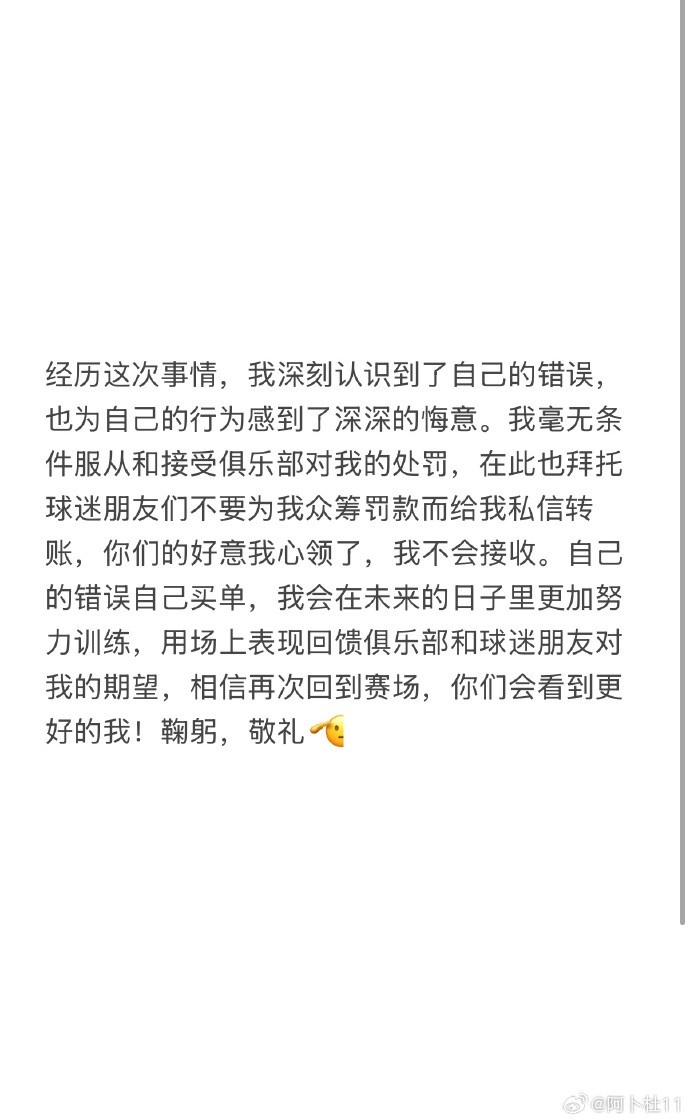  被三停+罰款6萬！陜西球員艾尼瓦爾致歉：認(rèn)識到錯誤，無條件受罰