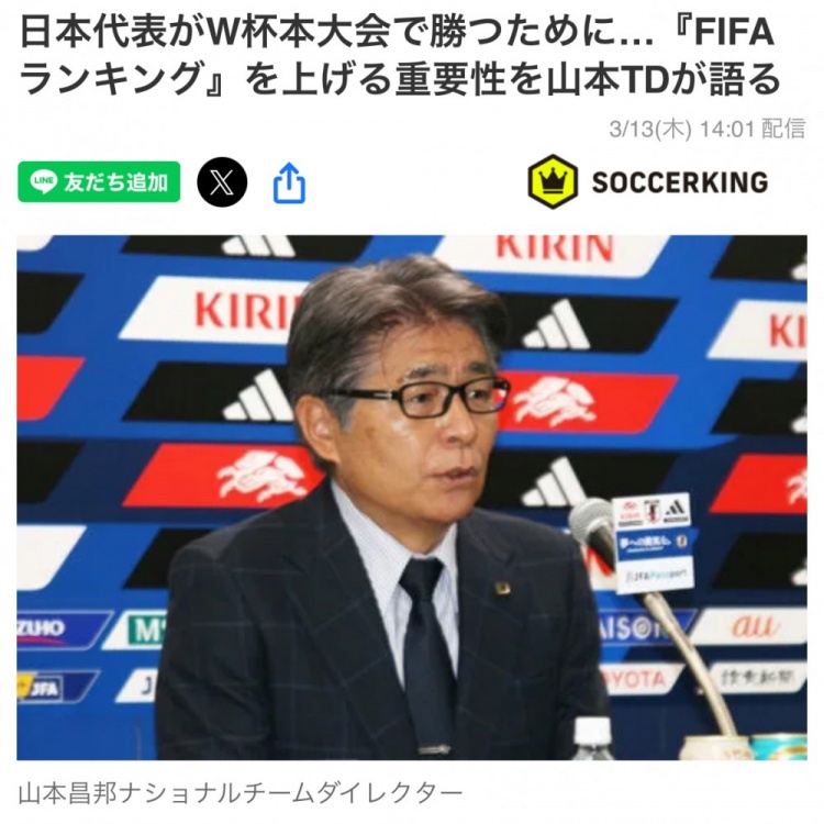  日本國家隊總監(jiān)：要全力提升FIFA世界排名，這事關(guān)世界杯抽簽