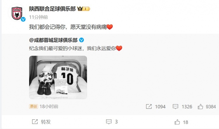  陜西聯(lián)合悼念去世小球迷：我們都會(huì)記得你，愿天堂沒(méi)有病痛