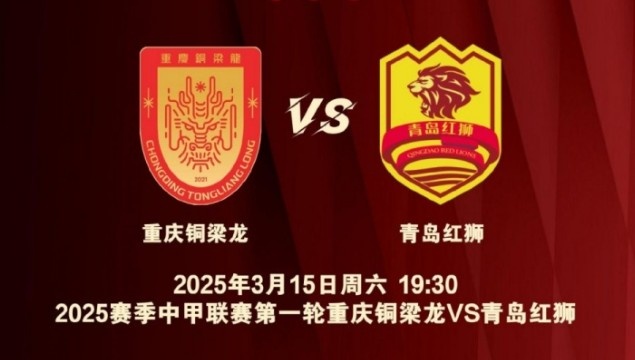  渝媒：為中甲揭幕戰(zhàn)保駕護航，重慶市將加開列車