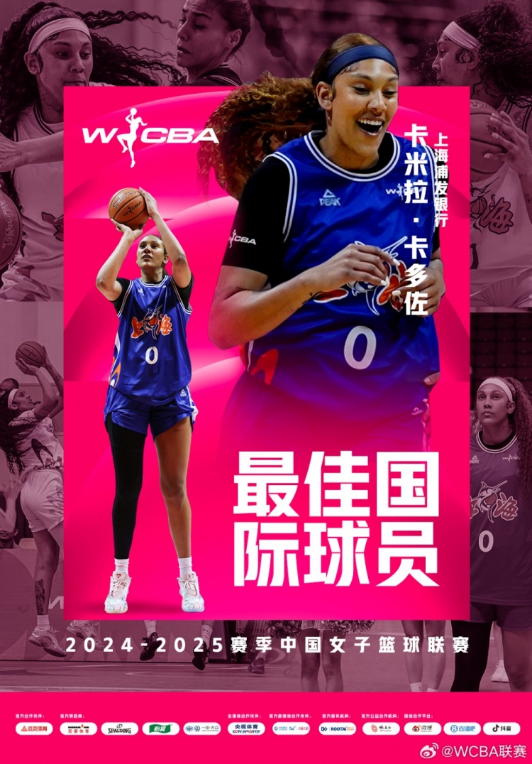  場均20.8分10.2板！上海女籃外援卡多佐當(dāng)選本賽季最佳國際球員