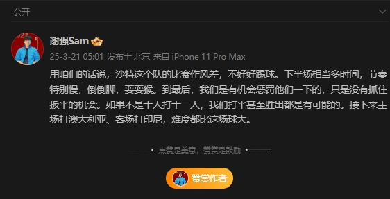  前國足翻譯：沙特比賽作風(fēng)差，若不是十打十一有可能打平甚至贏球