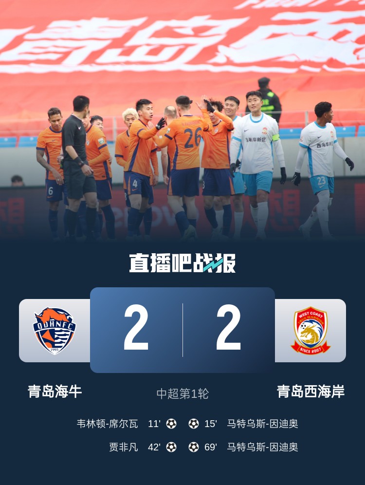  足球報談青島德比：李霄鵬vs邵佳一土帥對決，堅守便是意義